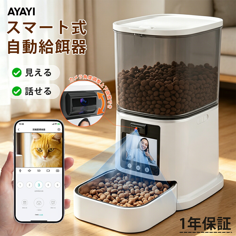 【双方向録画媒体電話を掛ける】お互いに顔見える！ 自動小銃滋養物供給器 写真機付き添い人 猫 犬 見守り 写真機 300万絵素 人工知能学さがし当てる スマホ遠さ餌やり機 角度合わせる 自動小銃餌やり器 タイマー 定時定量 2WAY給電餌迚もかくても押しとどめる 密閉 かわき切る剤 身ぎれい 丸洗い 留守番 愛玩動物滋養物供給器