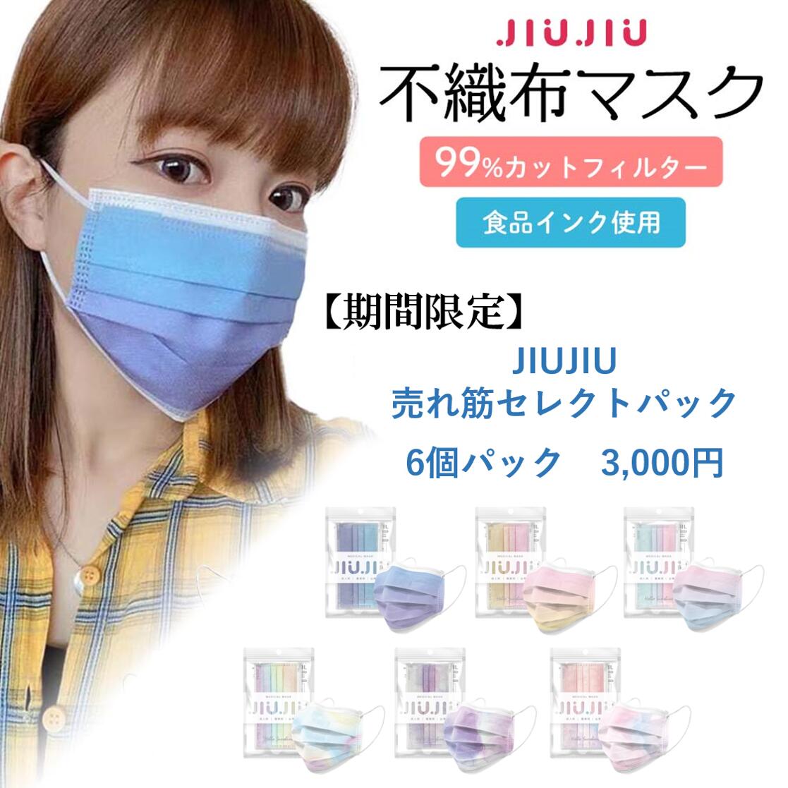 楽天市場 日本初上陸 不織布マスク 5枚入り Jiujiu サージカルマスク グラデーション くすみカラー 血色マスク 不織布 カラー マスク 耳が痛くならない 不織布マスク ウイルス対策 3層マスク 台湾マスク 日本上陸 マスクコーデ ファッションマスク Jiujiu