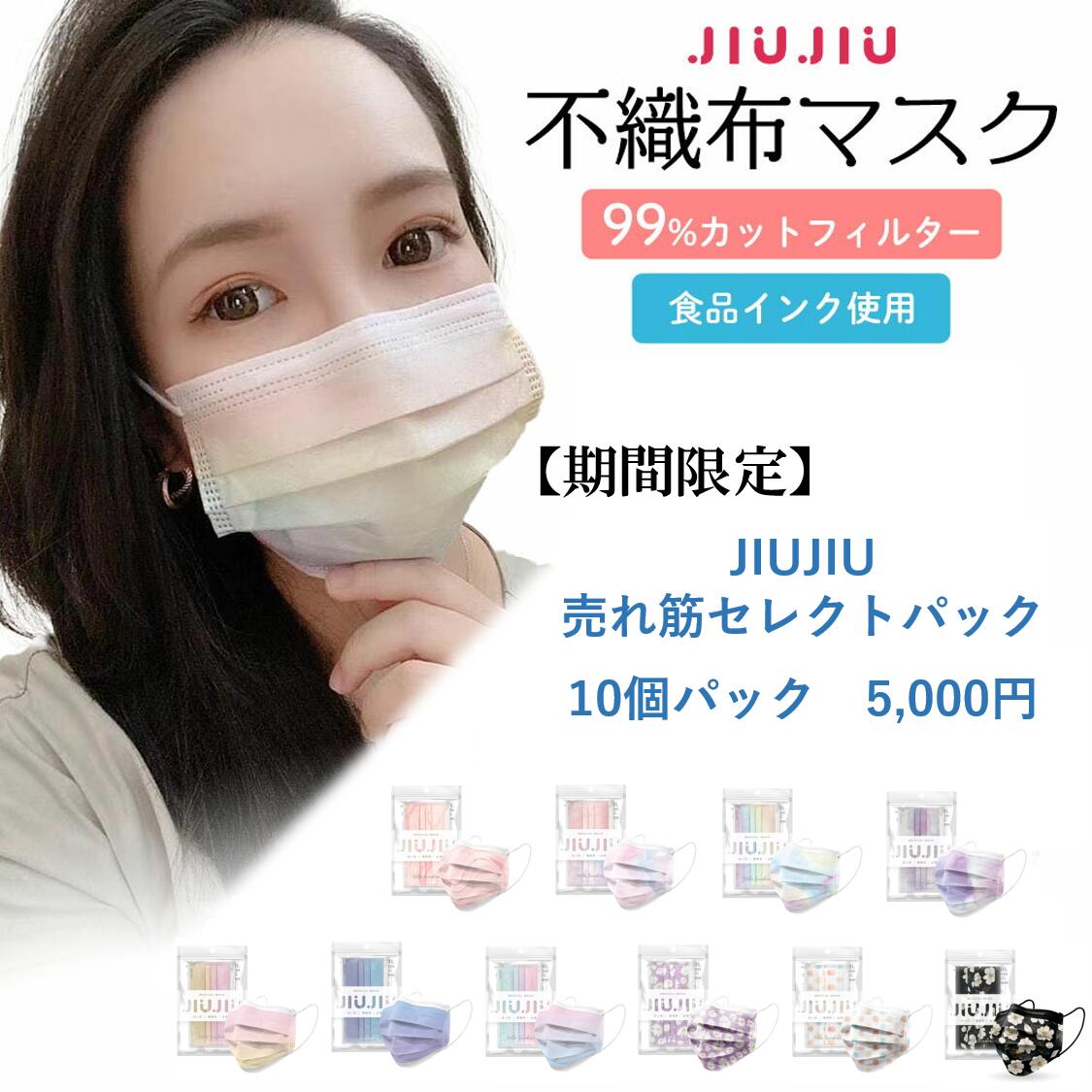 楽天市場 日本初上陸 不織布マスク 5枚入り Jiujiu サージカルマスク グラデーション くすみカラー 血色マスク 不織布 カラー マスク 耳が痛くならない 不織布マスク ウイルス対策 3層マスク 台湾マスク 日本上陸 マスクコーデ ファッションマスク Jiujiu