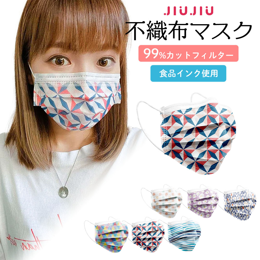 楽天市場 日本初上陸 不織布マスク 5枚入 Jiujiu サージカルマスク 不織布 パターンズ 派手マスク 柄マスク カラー マスク 耳が痛くならない 不織布マスク 3層構造 ウイルス対策 3層マスク 台湾マスク マスクコーデ マスク女子 ファッションマスク Jiujiu楽天