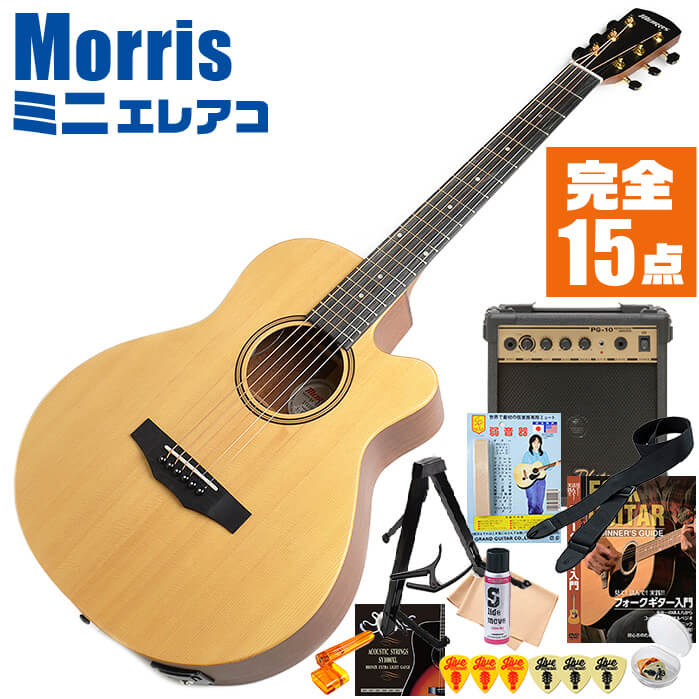 楽天市場】アコースティックギター 初心者セット ミニ エレアコ Morris SA-021E 入門 (充実13点) モーリス ギター :  ジャイブミュージック