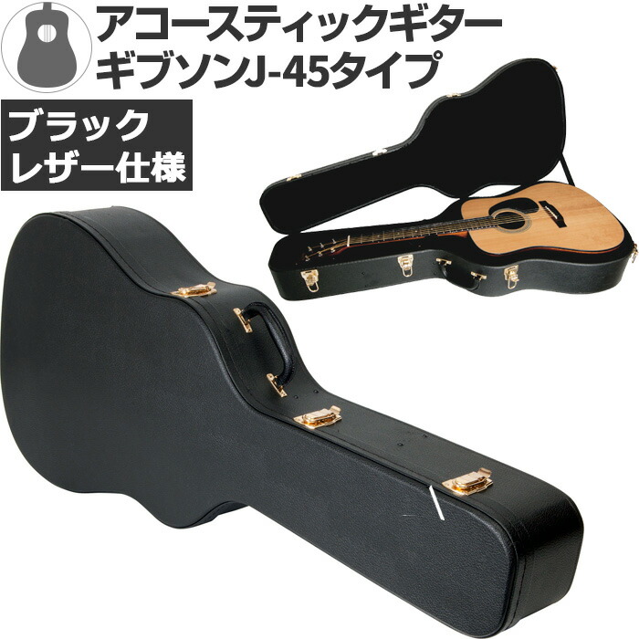 楽天市場】ギターケース アコースティック (ハードケース J200 楽天市場】ギターケース アコースティック (ハードケース J200