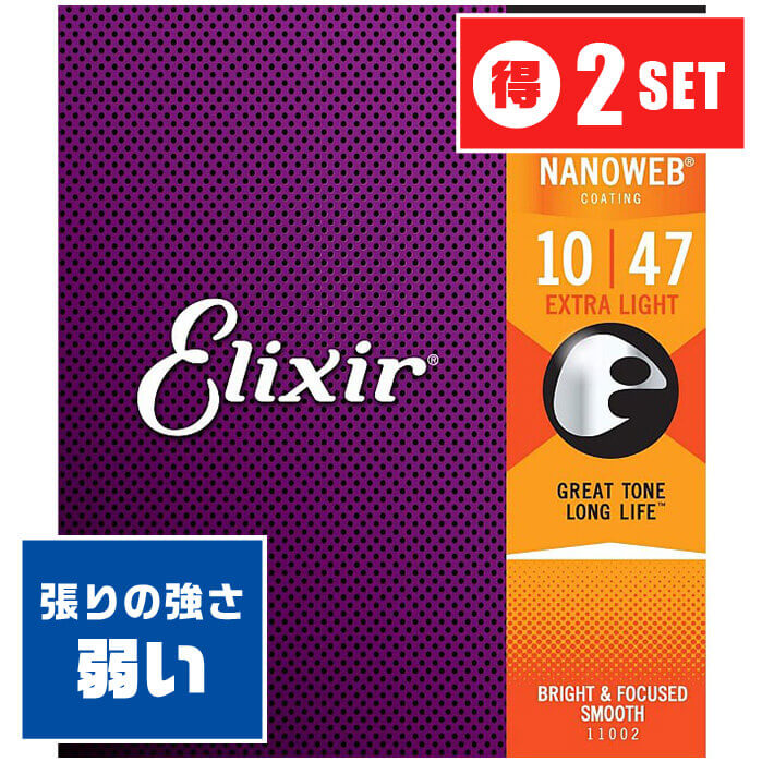 【楽天市場】アコースティックギター 弦 Elixir 11052 (012-053) エリクサー コーティング ブロンズ ライト :  ジャイブミュージック