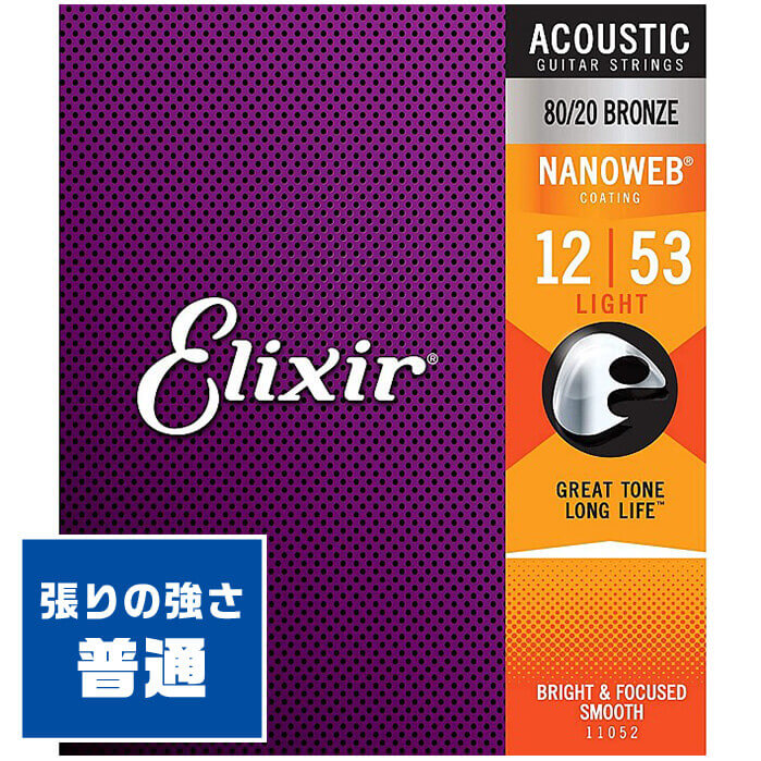 【楽天市場】アコースティックギター 弦 Elixir 11052 (012-053) (2