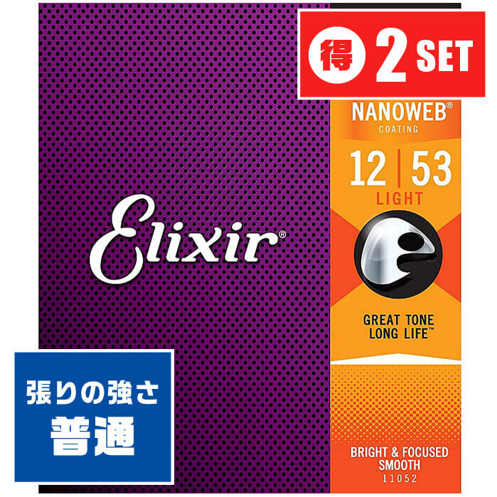 楽天市場】アコースティックギター 弦 Elixir 16052 (012-053