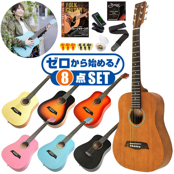 アコースティックギター 初心者セット ミニギター 8点 S.ヤイリ YM-02 (アコギ S.Yairi ギター 初心者 入門 セット)