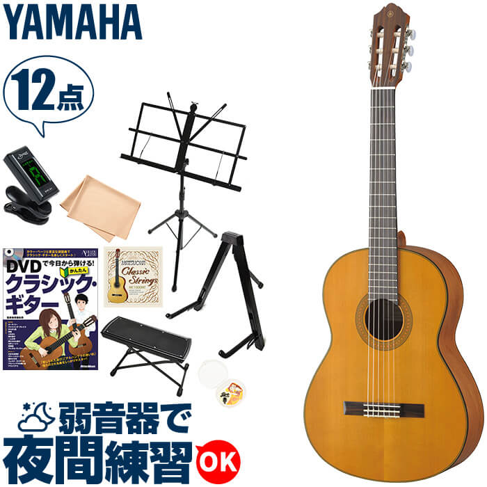 音を小さくするアイテムが付属しているから クラシックギター Yamaha セット 初心者 セット 単板 Cg122mc ツヤ消し塗装 シダー材 セット 夜間練習もok 良質な響きの 単板 を表板に使用したcg 122mc ヤマハ Yamaha アコースティック 12点 入門 セット