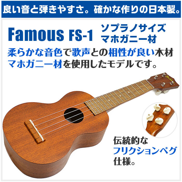 famous FS-5G ウクレレ ハードケース・弾き語り本付き お土産・買い物