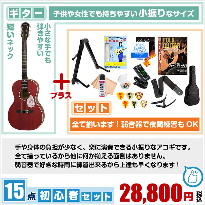 売れ筋 楽天市場 アコースティックギター 初心者セット アリア 15点 Aria 131m Up 小振りなボディ ギター 初心者 入門 セット ジャイブミュージック 格安即決 Korlaobkk Com