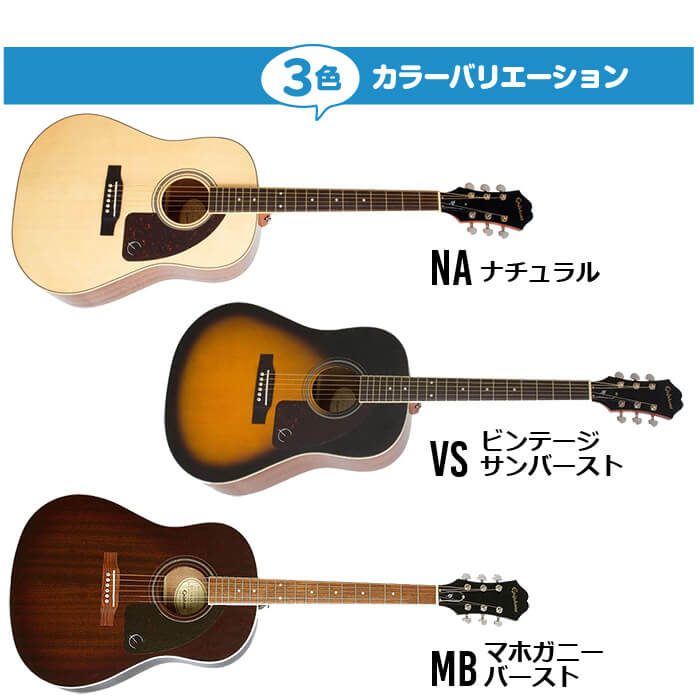 ギター セール！アコースティックギターセット Epiphone AJ-200S NA はこちらで