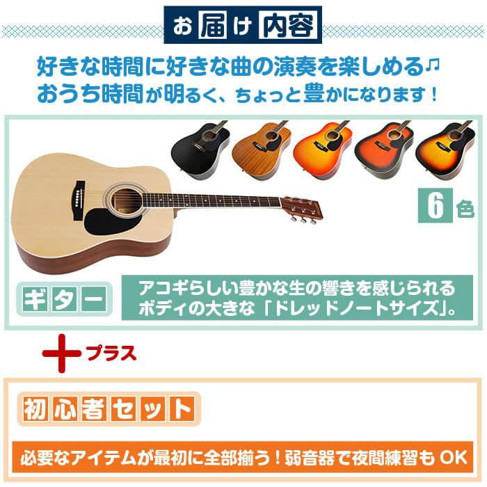 アコースティックギター 初心者セット アコギ 大きなボディ 16点 Dread 大きなボディ ギター アコギ 初心者 セット 入門 セット ジャイブミュージック弱音器で夜間練習ok 好きな時間に好きな曲を弾く おうち時間が豊かになります