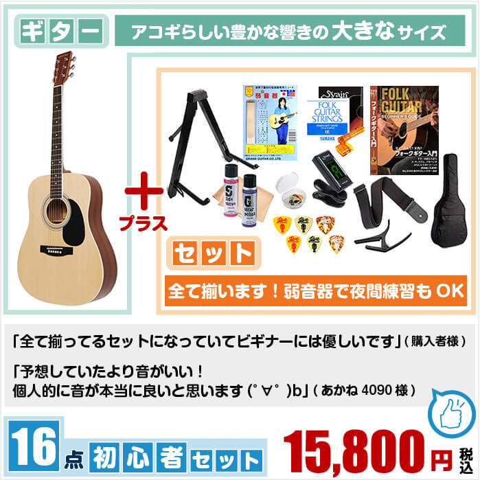 希少 楽天市場 アコースティックギター 初心者セット アコギ 16点 Dread 大きなボディ ギター 初心者 入門 セット ジャイブミュージック 公式店舗 Www E Viar Com