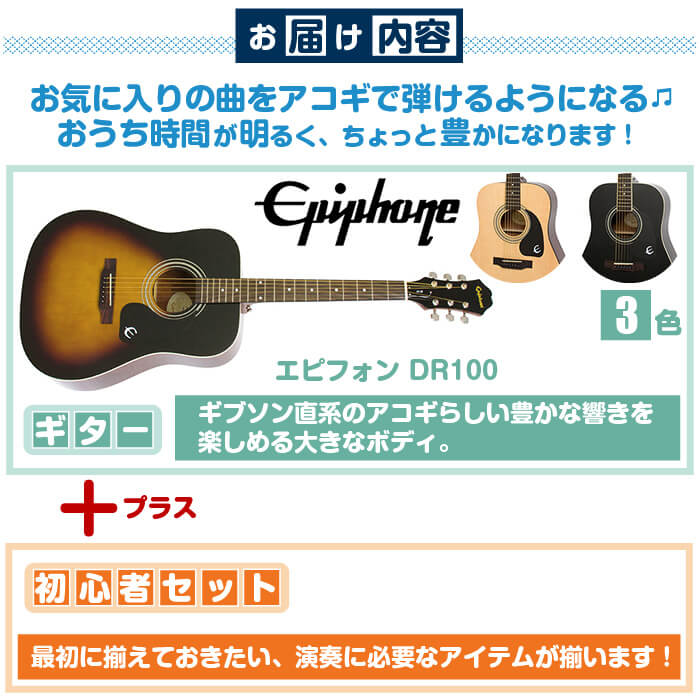 国内最安値 アコースティックギター 初心者セット エピフォン アコギ 11点 Dr 100 Epiphone 大きなボディ ギター 初心者 入門 セット ジャイブミュージック 格安人気 Novaatacado Com Br