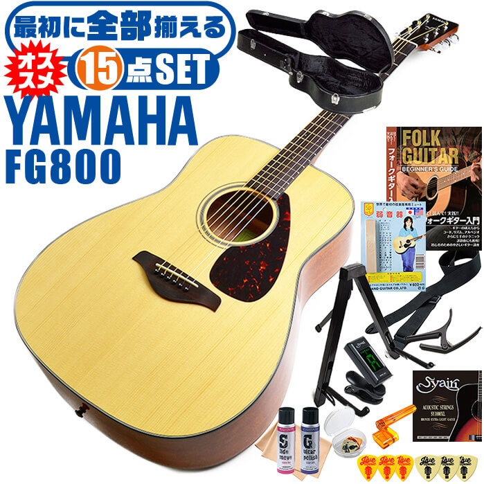 楽天市場】アコースティックギター 初心者セット YAMAHA FG820 (6点 