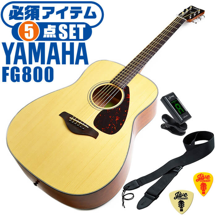 【楽天市場】アコースティックギター YAMAHA FG800 ヤマハ