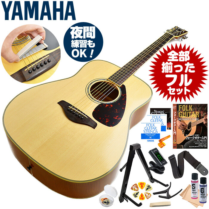 アコースティックギター 初心者セット ヤマハ アコギ YAMAHA FG840 (ギター 初心者 入門 セット 16点)