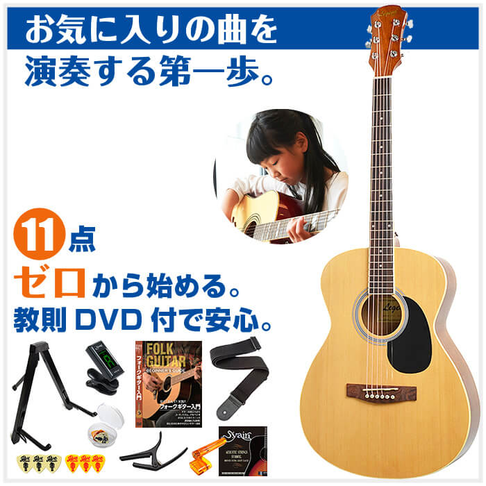 初心者セット お気に入りの曲がアコギで弾けるようになる おうち時間が豊かになります Folk 小振りなボディ ギター 初心者 11点 11点 入門 ギター アコギ アコースティックギター アコギ セット ジャイブミュージック