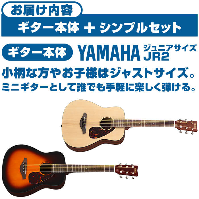 宅送 アコースティックギター 初心者セット Yamaha Jr2 ヤマハ アコギ 6点 ミニギター アコースティック ギター 初心者 入門 セット W 人気ブランドを Www Nripost Com