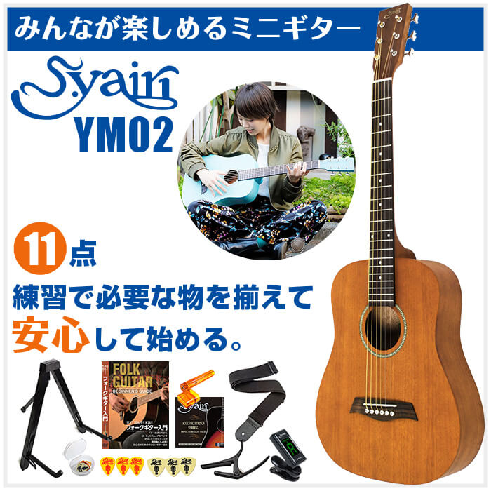 楽天市場 アコースティックギター 初心者セット アコギ 11点 S ヤイリ Ym 02 ミニギター S Yairi ギター 初心者 入門 セット ジャイブミュージック