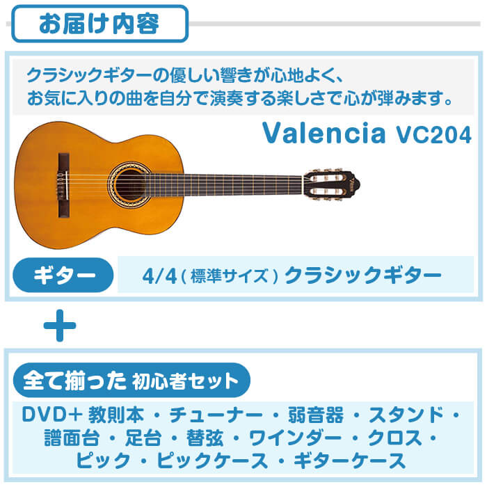 楽天市場 クラシックギター 初心者セット ハードケース付属 13点 バレンシア Vc4 クラシック ギター 初心者 入門 セット ジャイブミュージック