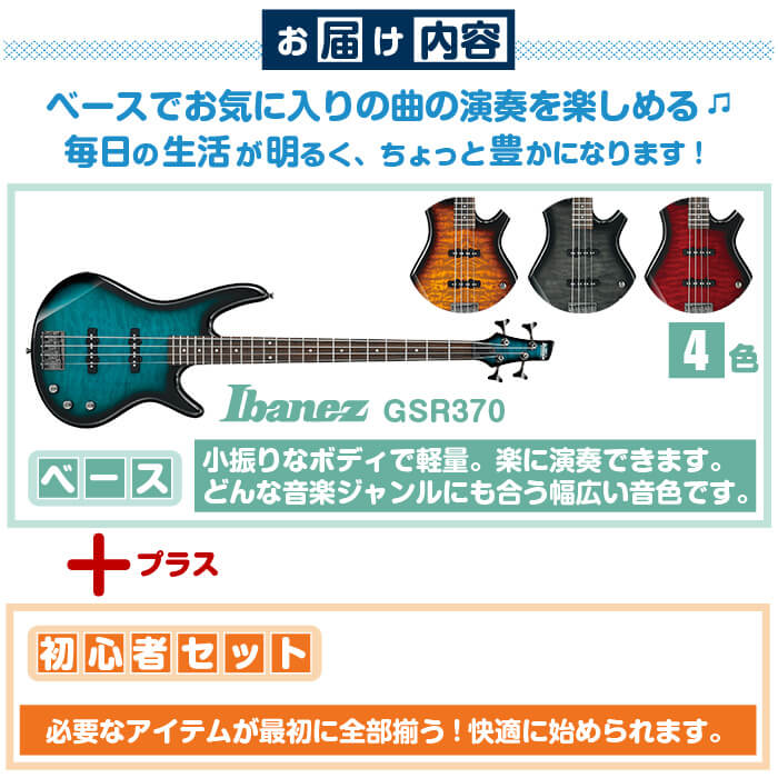 楽天市場 エレキベース 初心者セット アイバニーズ 15点 Gsr370 小振りなボディ Ibanez ベース 初心者 入門 セット ジャイブミュージック