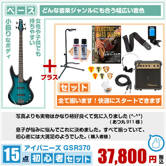 楽天市場 エレキベース 初心者セット アイバニーズ 15点 Gsr370 小振りなボディ Ibanez ベース 初心者 入門 セット ジャイブミュージック