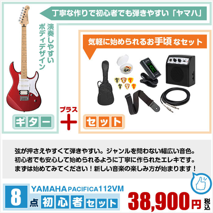 ヤマハ 気軽に始められるお手頃セットでまずは始めて下さい おうち時間が豊かになります 8点 エレキギターセット エレキギター 初心者セット Pacifica112vm ギター ベース 初心者 セット ジャイブミュージック ギター 入門 初心者 エレキ Yamaha 最低価格の ヤマハ 気軽に始められるお手頃セットでまずは始めて下さい おうち時間が豊かになります 8点 エレキギターセット エレキギター 初心者セット Pacifica112vm ギター ベース 初心者 セット ジャイブミュージック ギター 入門 初心者 エレキ Yamaha 最低価格の