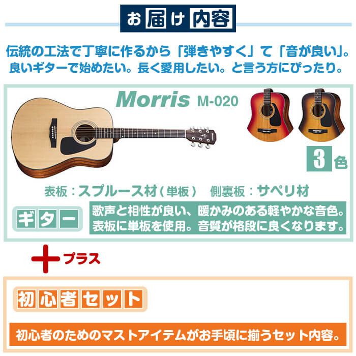 市場 アコースティックギター 初心者セット M-020 Morris 6点 モーリス