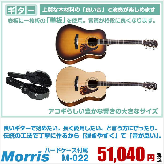 新発 楽天市場 モーリス M 022 ハードケース付属 Morris アコースティックギター 大きなボディ アコギ 初心者 ジャイブミュージック 超人気の Manchetkw Com