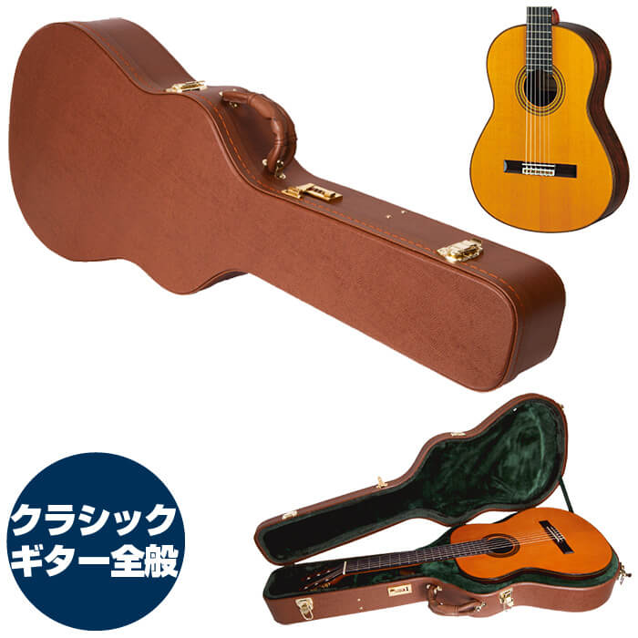 楽天市場】ギターケース クラシックギター (ABS ハードケース) KC 