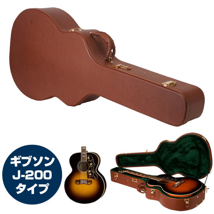 楽天市場】ギターケース アコースティック (ハードケース J200 
