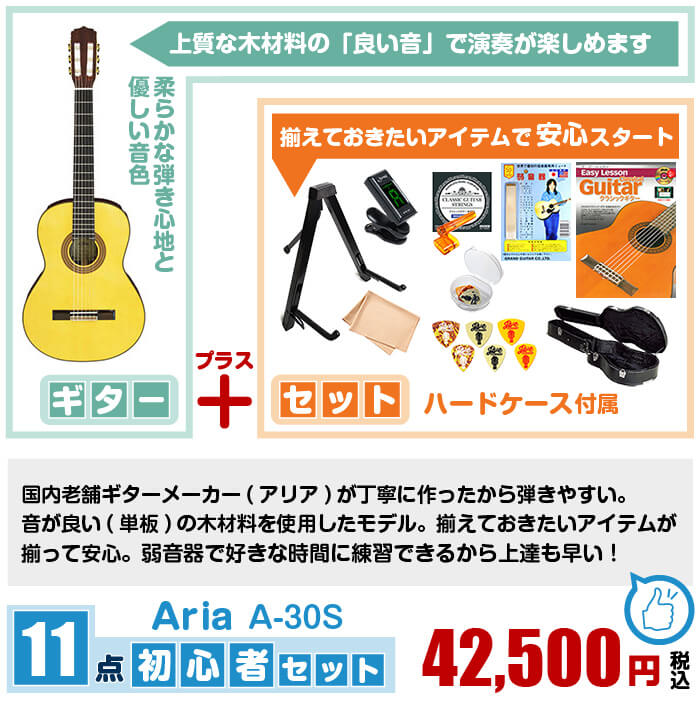 楽天市場 クラシックギター 初心者セット アリア A 30s 11点 ハードケース付属 Aria スプルース単板 入門セット ジャイブミュージック