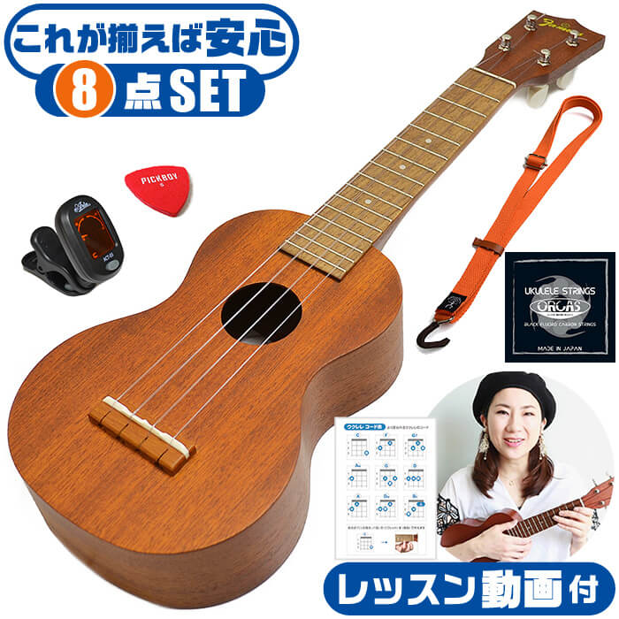 楽天市場 ウクレレ 初心者 セット フェイマス Fs 1g マホガニー材 Famous 小さな ソプラノサイズ 入門 初心者セット ジャイブミュージック