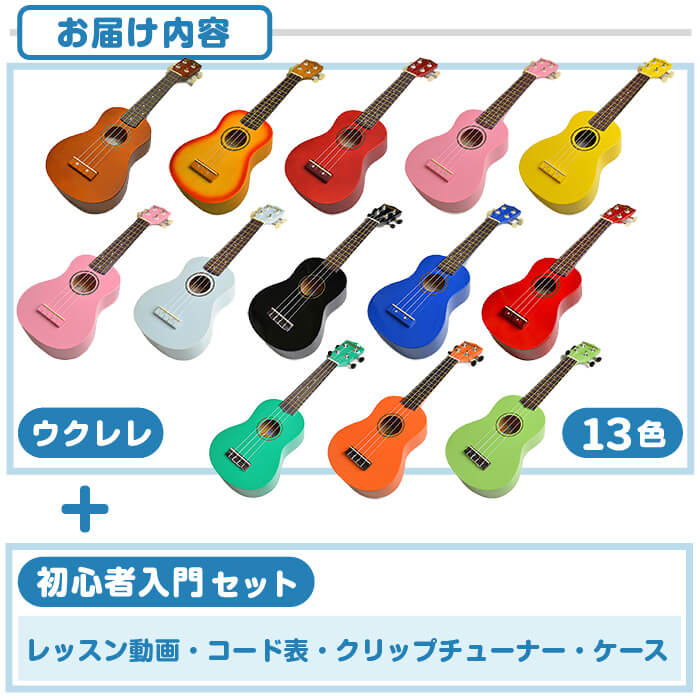 楽天市場 ウクレレ 初心者 セット Ukulele Soprano 小さな ソプラノサイズ 入門 初心者セット ジャイブミュージック