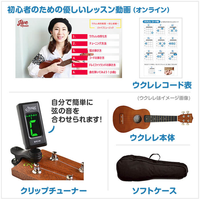 楽天市場 ウクレレ 初心者 セット Ukulele Soprano ソプラノサイズ 入門セット 初心者セット ジャイブミュージック