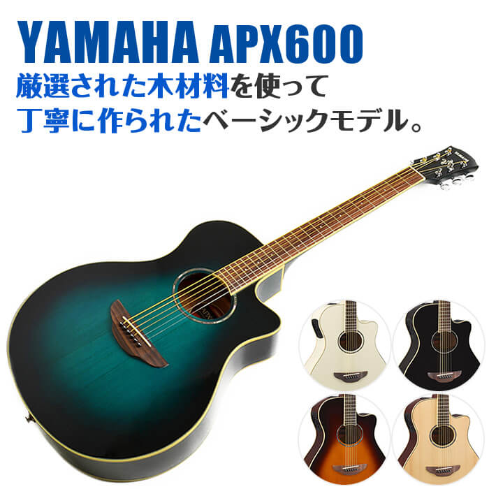 ヤマハ アコースティックギター エレアコ YAMAHA APX600 ハードケース