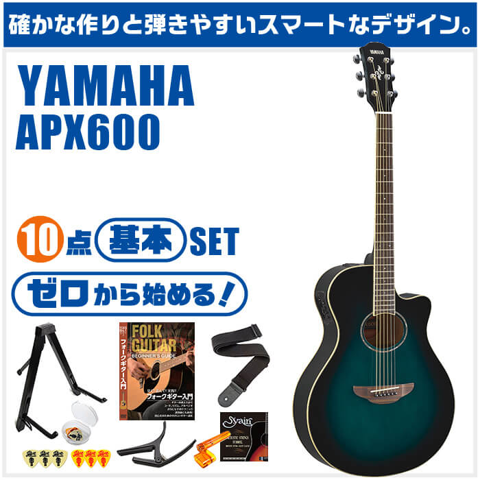 アコースティックギター 初心者セット エレアコ YAMAHA ヤマハ APX600