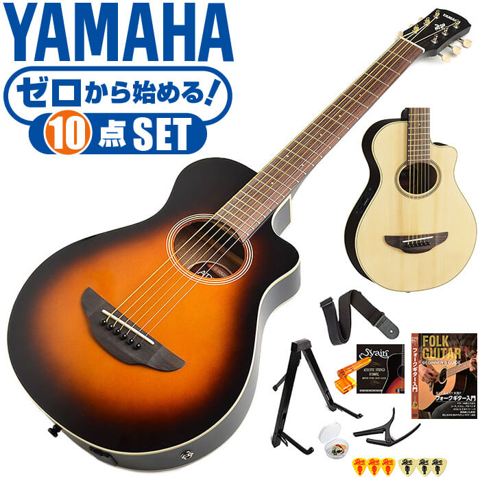 【楽天市場】アコースティックギター 初心者セット YAMAHA APXT2 14点 エレアコ ミニギター (ヤマハ アコギ ギター 入門セット) :  ジャイブミュージック