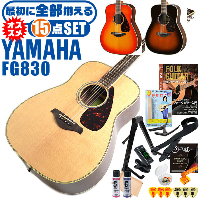 送料j無料  スタートセット アコースティックギター ミニ YAMAHA アコースティックギター