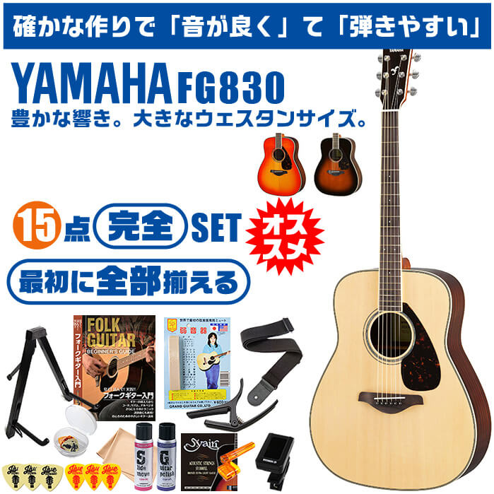 たしろ屋 ヤマハ YAMAHA アコースティックギター FG830 付属品セット