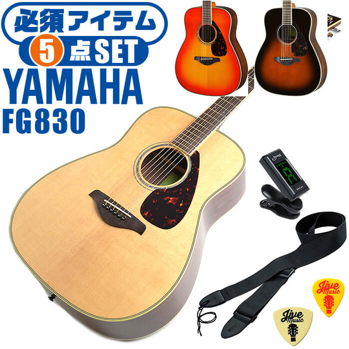 楽天市場】アコースティックギター YAMAHA FG830 ヤマハ アコギ