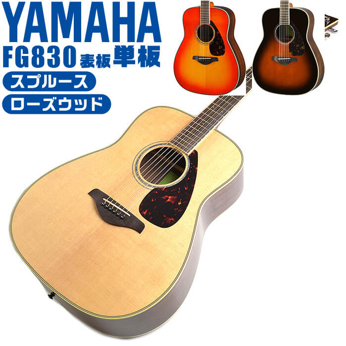 ヤマハ FG820 アコースティックギター+colegiosantamariaeufrasia.cl