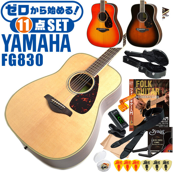 【楽天市場】アコースティックギター YAMAHA FG830 (ハード 