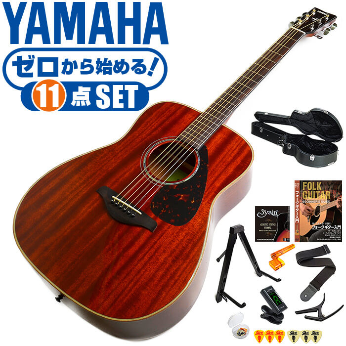 低廉 アコースティックギター 初心者セット YAMAHA FG850 11点 ハード