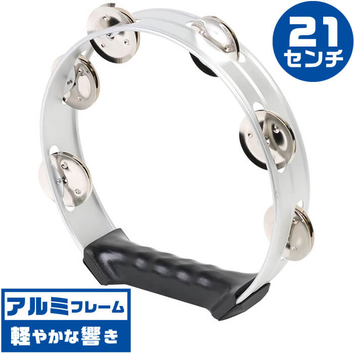 楽天市場】タンバリン KC HMT-AL24 WH ホワイト (アルミ タンブリン 白色 Tambourine) : ジャイブミュージック