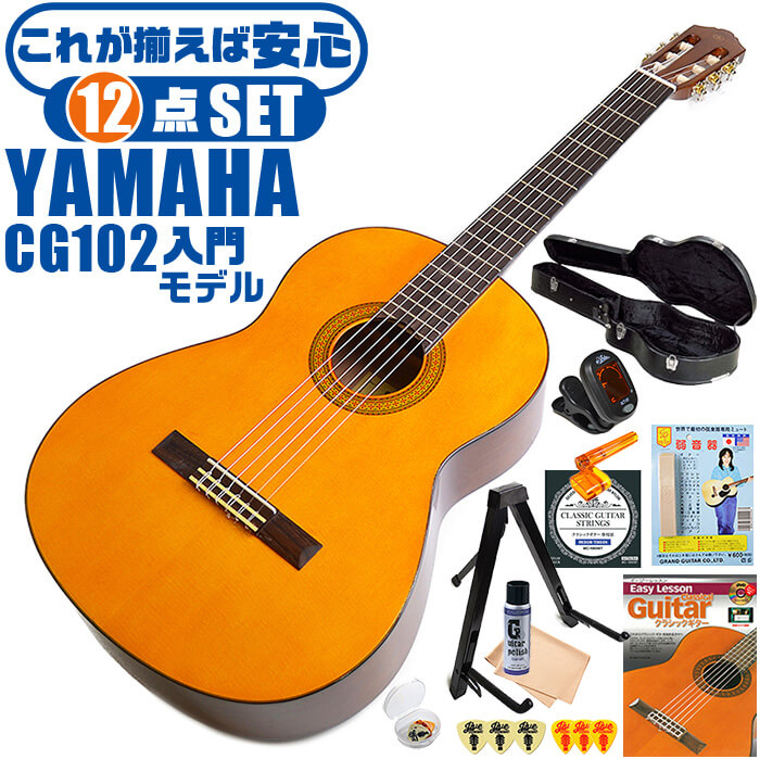 楽天市場】クラシックギター 初心者セット YAMAHA CG102 ヤマハ 9点 