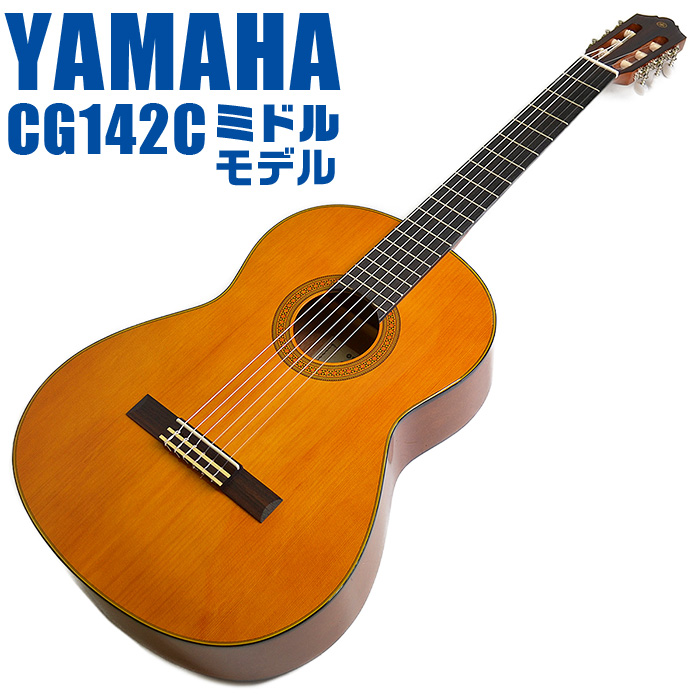 【楽天市場】ヤマハ クラシックギター YAMAHA CG192C シダー材 