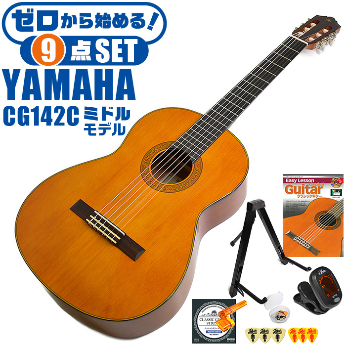 【楽天市場】クラシックギター 初心者セット YAMAHA CG142S 