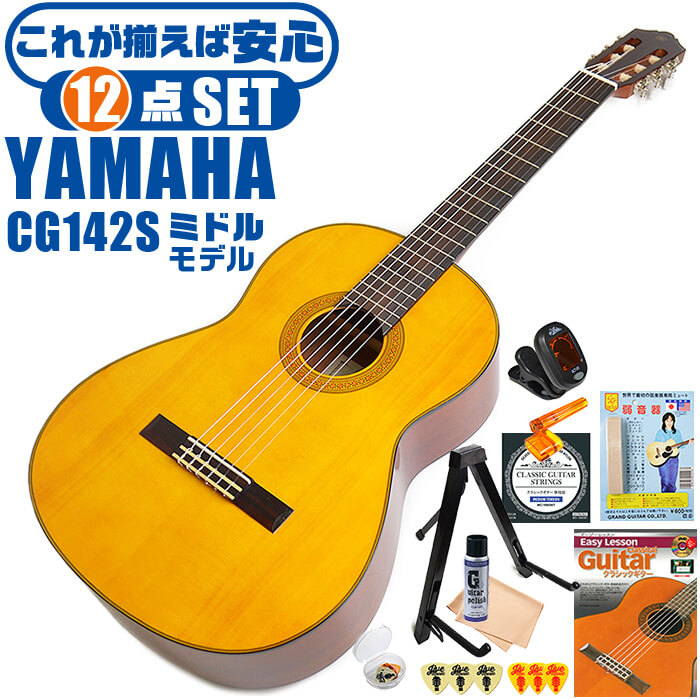楽天市場】クラシックギター 初心者セット YAMAHA CG142S ヤマハ 9点 