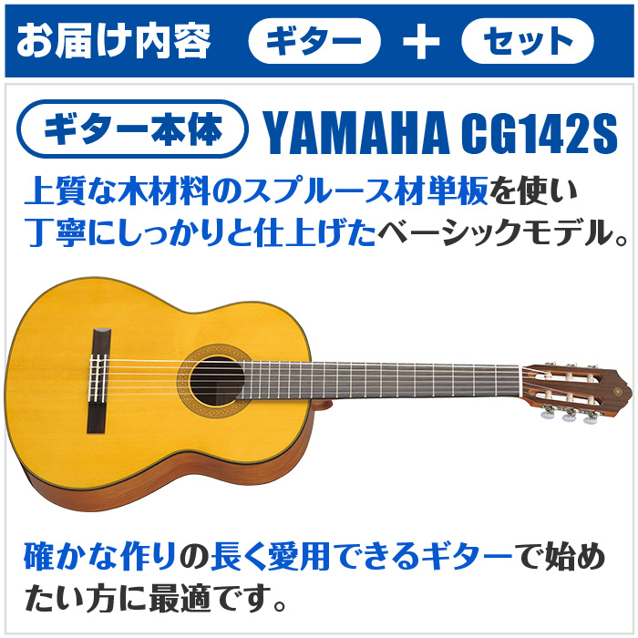 クラシックギター 初心者セット YAMAHA ハードケース付 スプルース材単